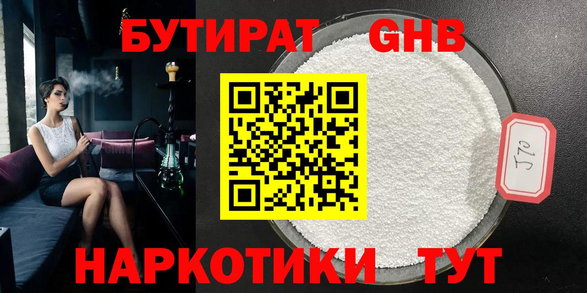БУТИРАТ бутандиол Гатчина