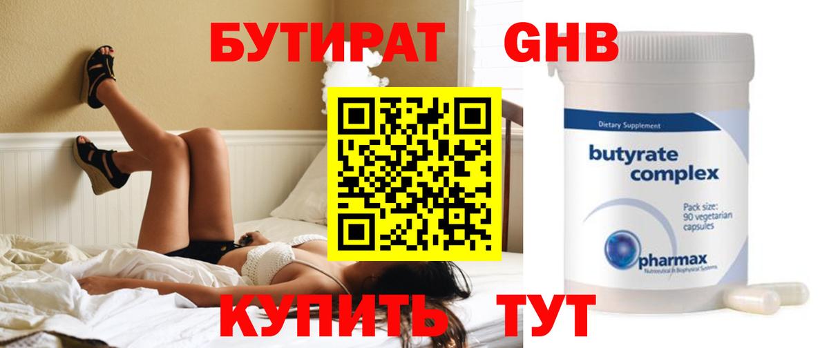 Гатчина  БУТИРАТ 1.4BDO  Вход с VPN 
