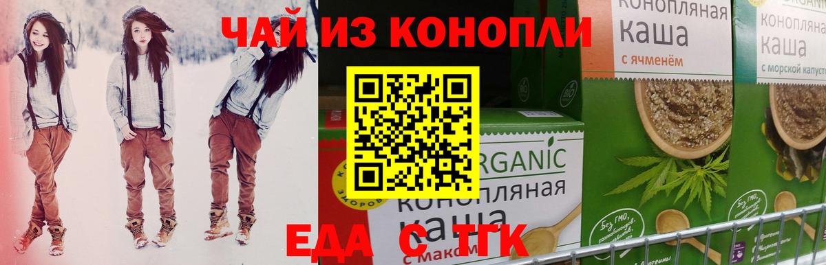 Еда ТГК марихуана  Вход с VPN  Гатчина 