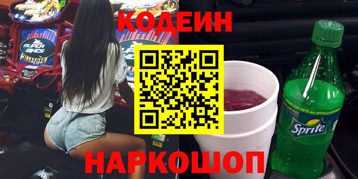 Codein Purple Drank Гатчина