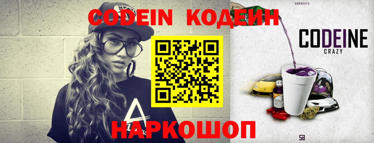 Кодеиновый сироп Lean Purple Drank  Кодеиновый сироп Lean напиток Lean (лин)  Вход с VPN  Гатчина 