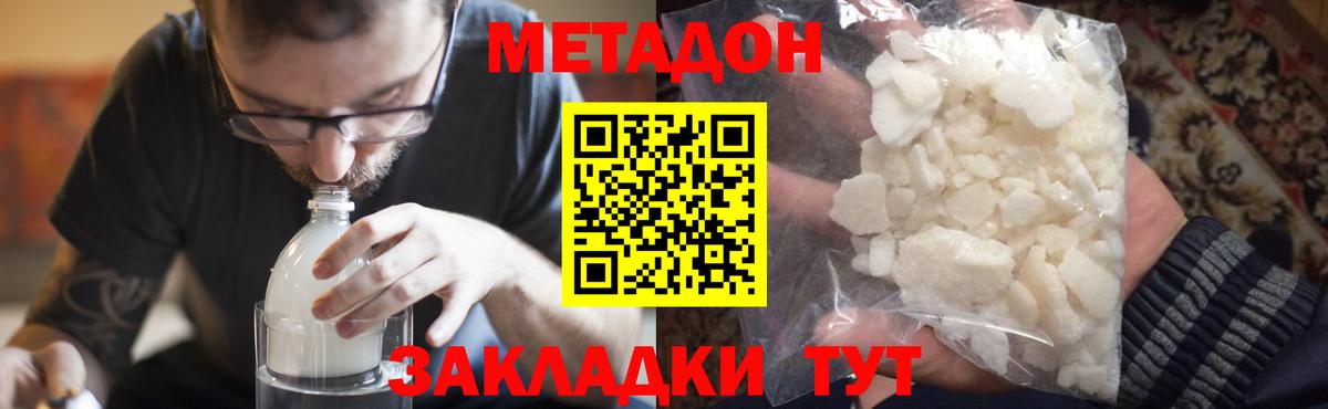 МЕТАДОН кристалл Гатчина